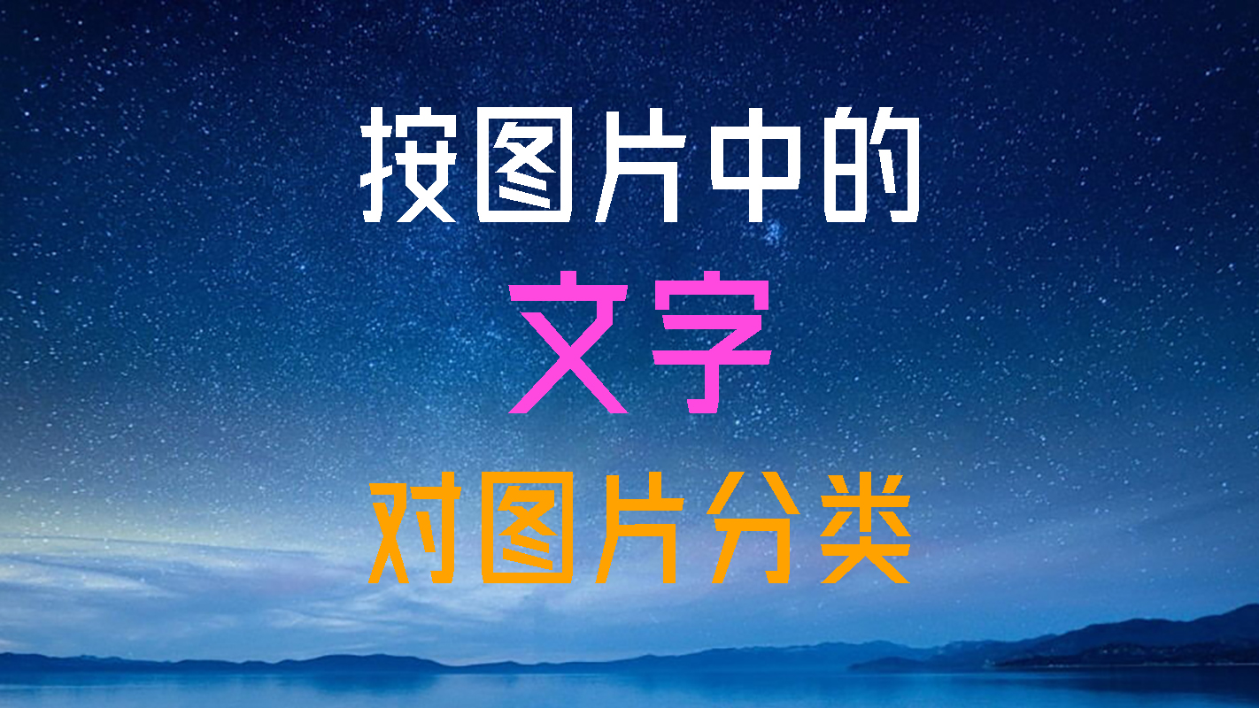 按文分图工具