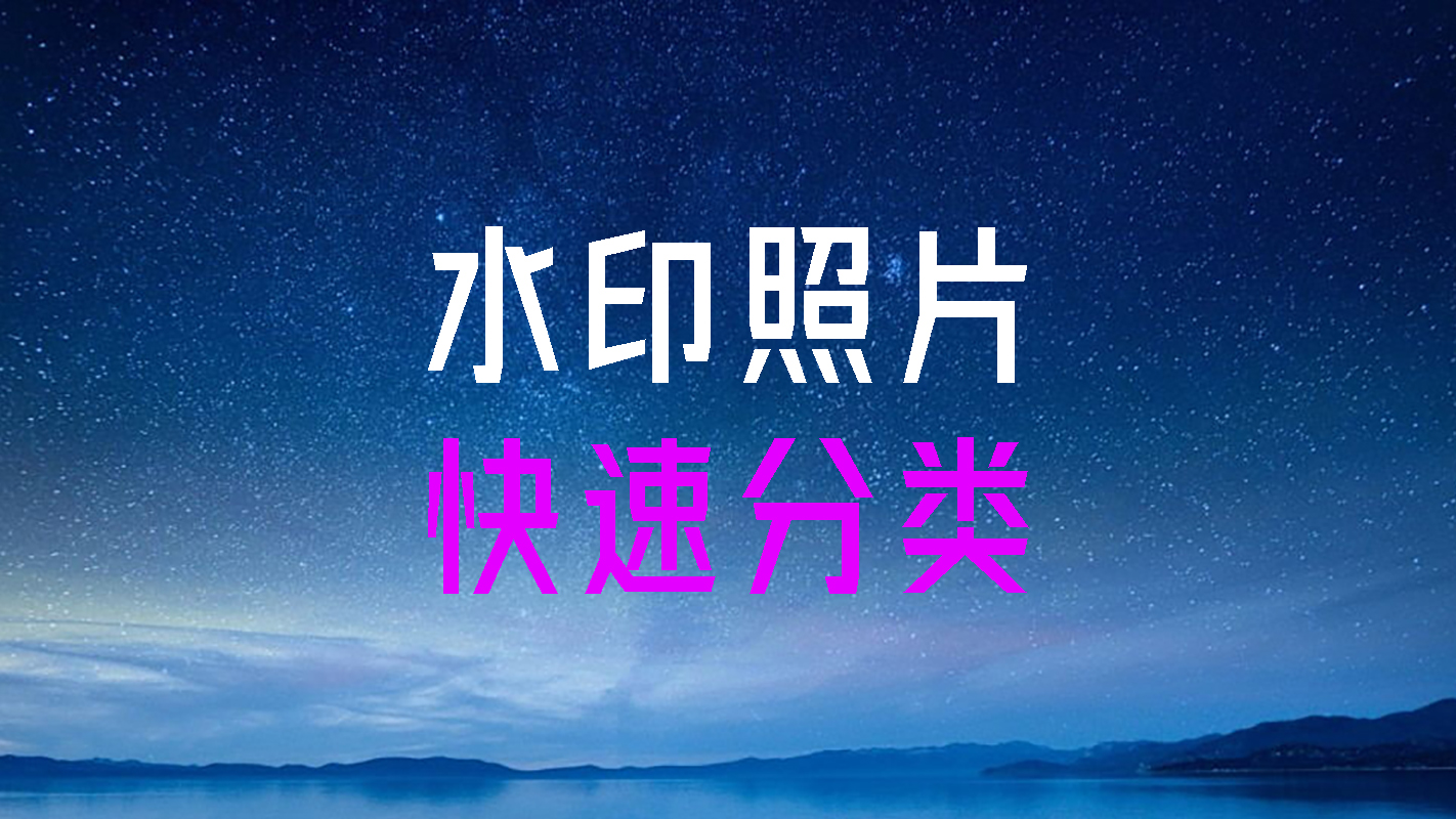 按文分图工具