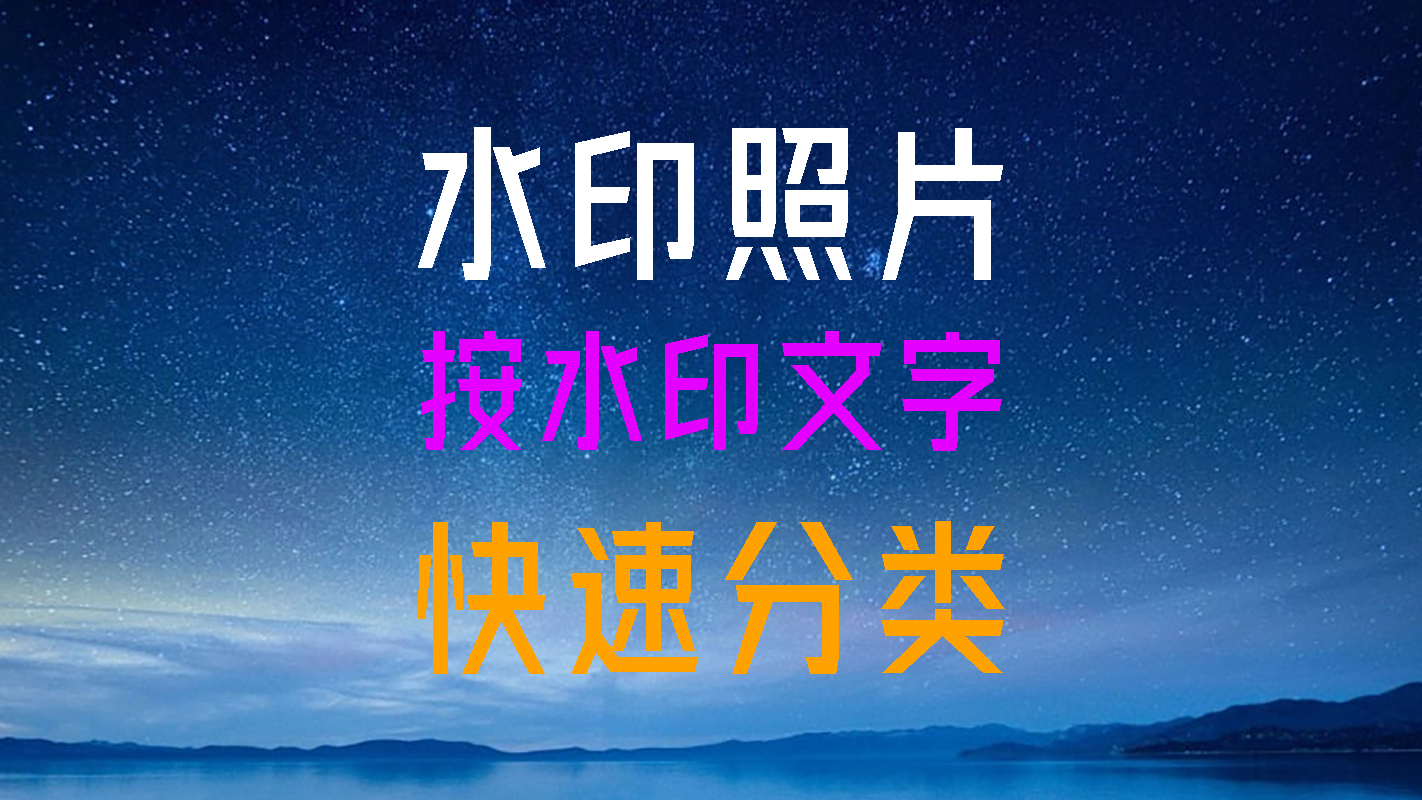 按文分图工具