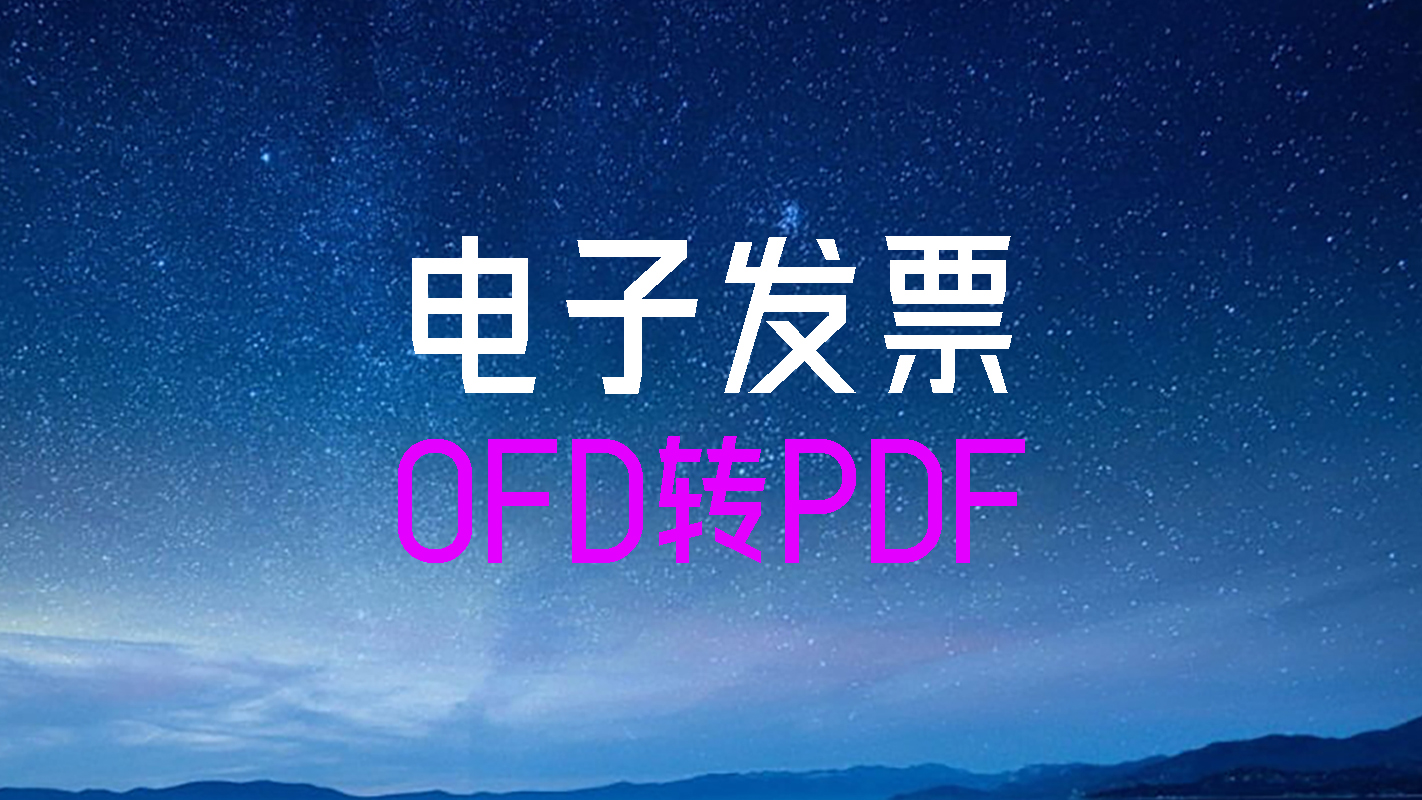 电子发票信息批量导出助手