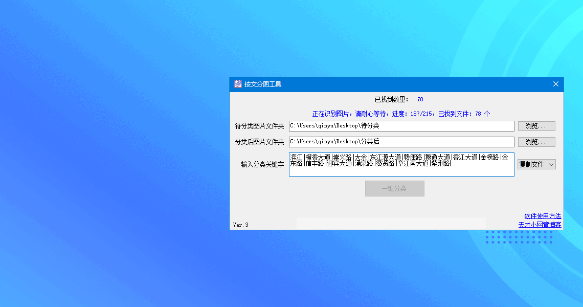 按文分图工具